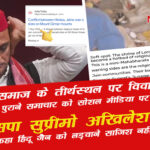 akhilesh yadav jain samaj