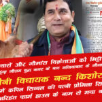 nand kishor gurjar