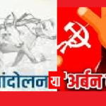 urben naxal