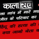devla village murder