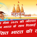 mahakumbh 2025