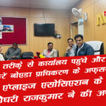 noida employee association 1