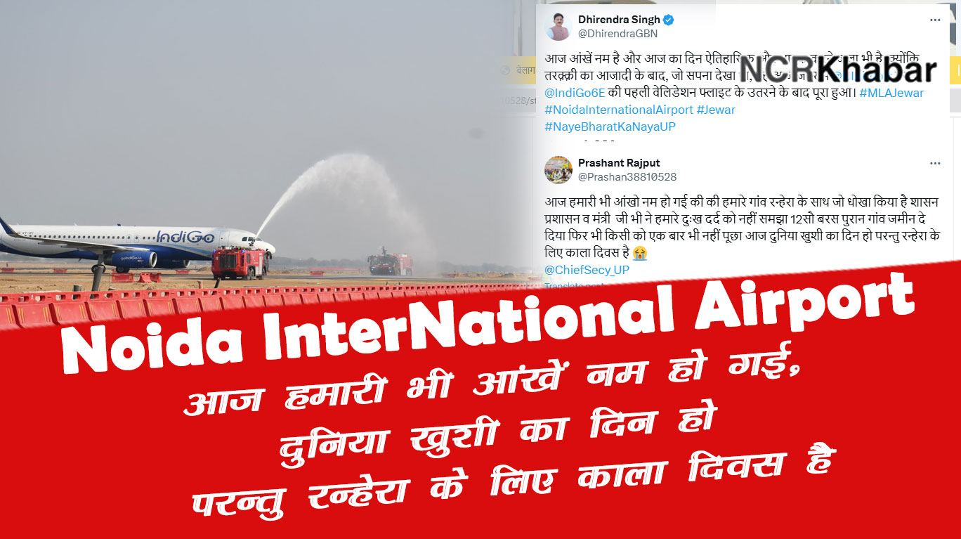 noida international airport people issue