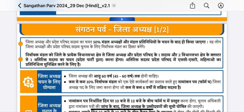 गौतम बुध नगर भाजपा जिलाध्यक्ष चुनाव में नामांकन पर विवाद, जिला चुनाव अधिकारी विजय शिवहरे पर सांसद डॉ महेश शर्मा के समर्थित प्रत्याशी के लिए नियम तोड़ने की चर्चा 2 img 20250113 wa00072038028332937490454