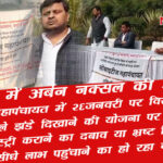 society mahapanchayat