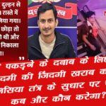 who will start police reforms