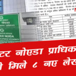 lekhpal greater noida authority2