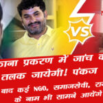 ravi kana pankaj parashar