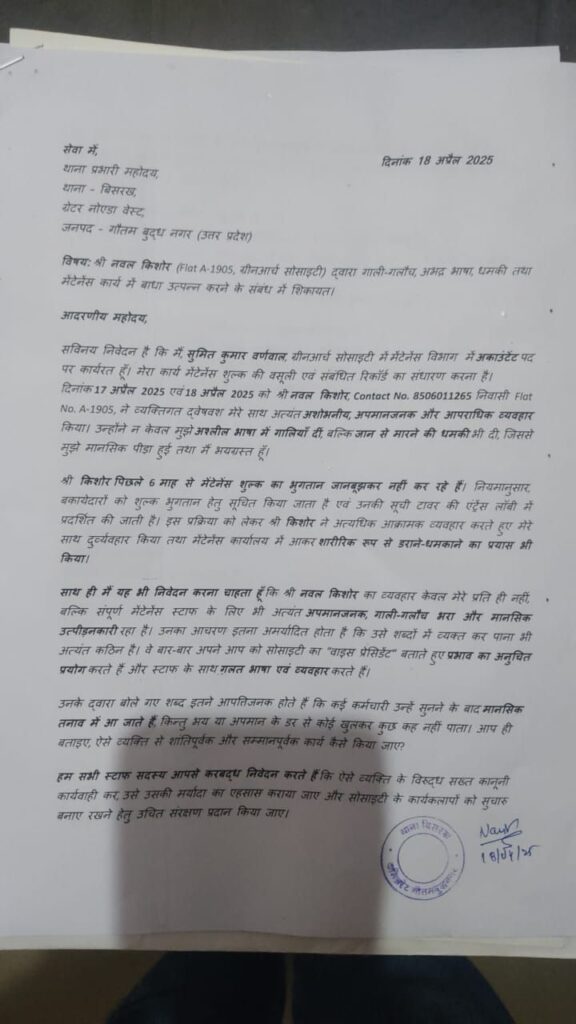 ग्रीन आर्च : AOA वाइस प्रेसिडेंट और मेंटेनेंस कंपनी आमने सामने, मेंटेनेंस कर्मी ने अभद्र व्यवहार पर पुलिस में दी शिकायत 2 img 20250421 wa00084931668834385531359