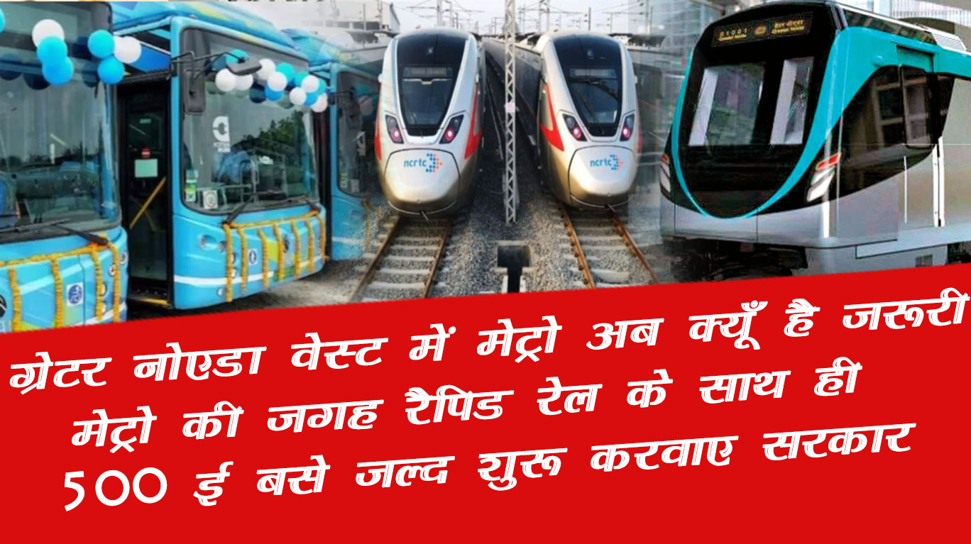 why metro is reqiured in greater noida west now