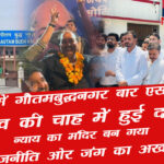 Gautam Buddha Nagar Bar Association again in controversy