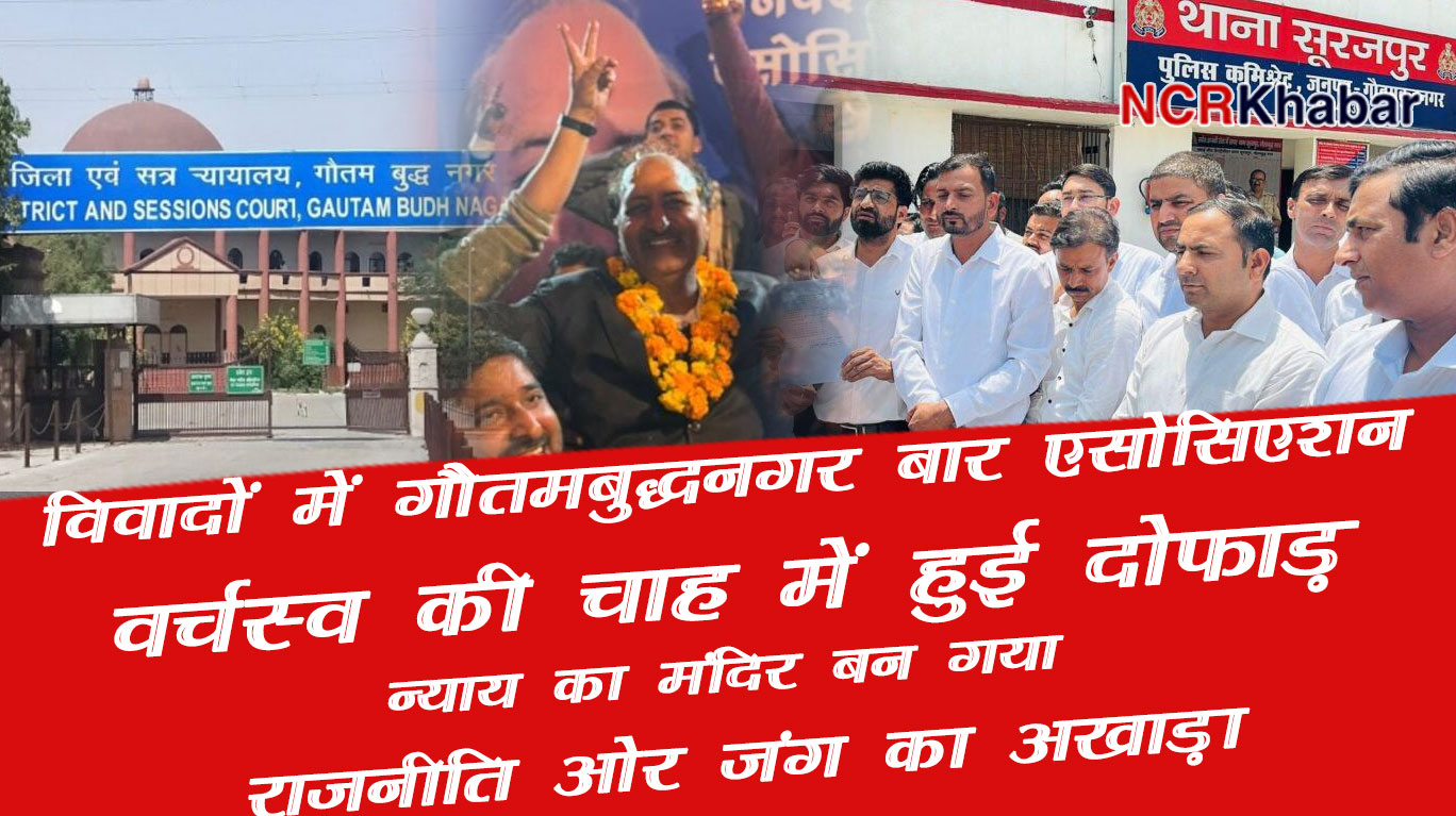 Gautam Buddha Nagar Bar Association again in controversy