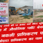 chithera encrochment demolation by greater noida authority