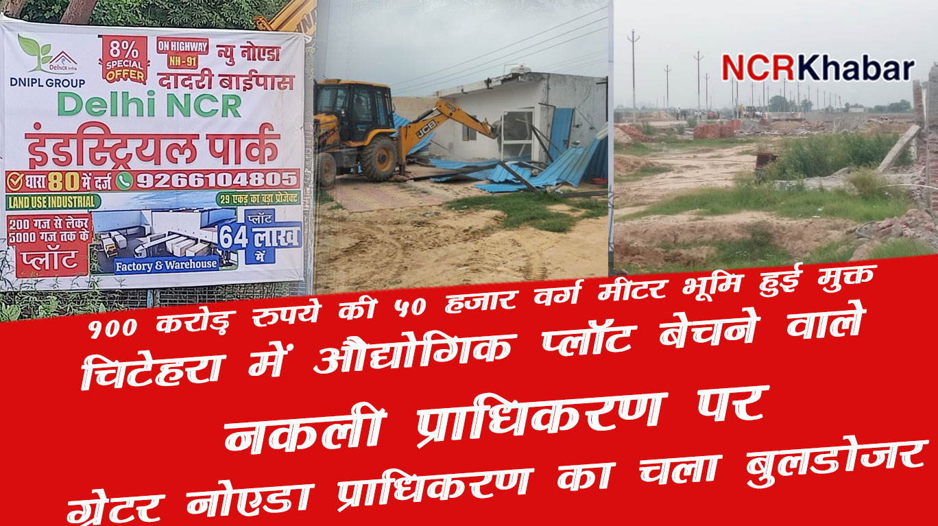 chithera encrochment demolation by greater noida authority