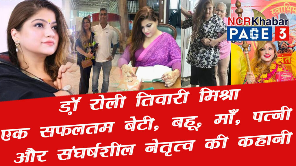 अजनारा ली गार्डन में एओए और लोटस मेंटेनेंस के बीच संघर्ष, निवासियों ने उठाई आवाज 2 dr roli tiwari mishra page3 ncrkhabar