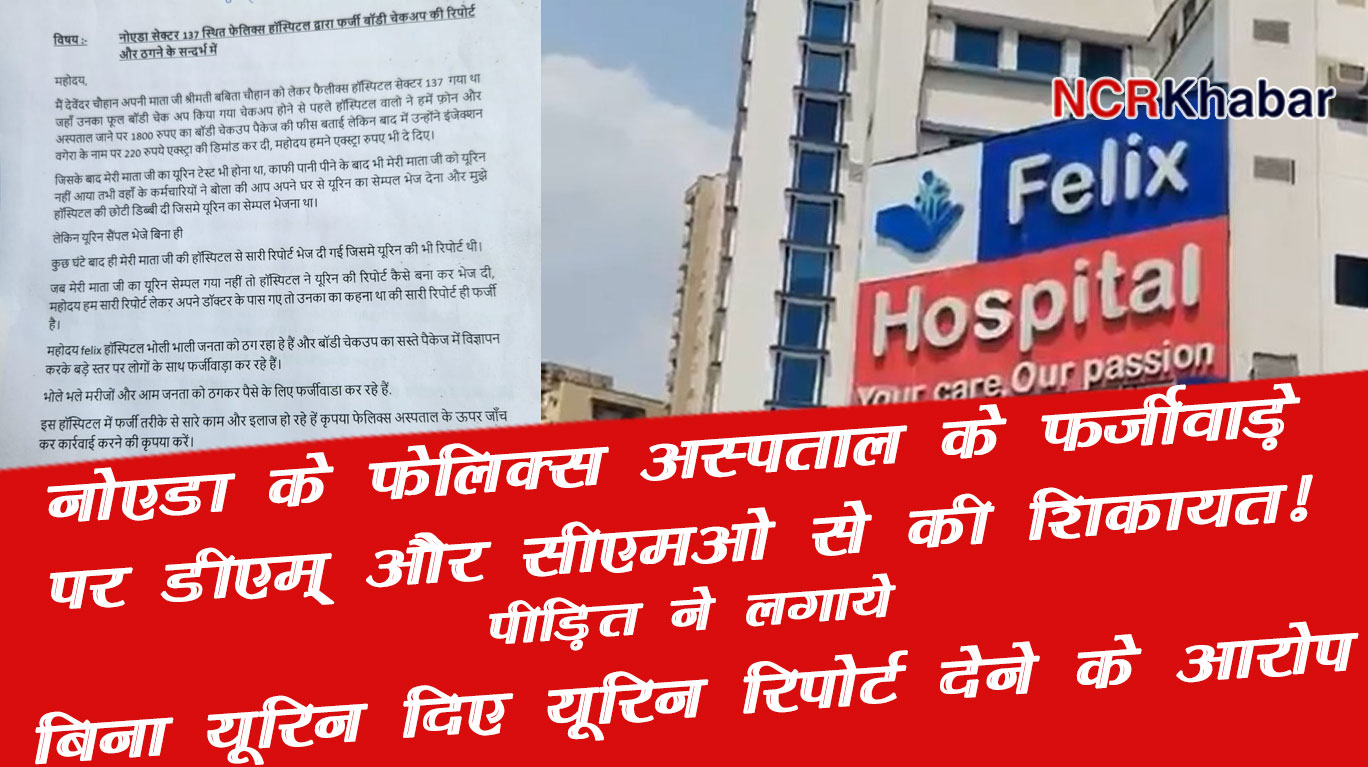 felix hospital