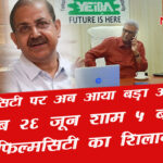 filmcity foundation at 26 june