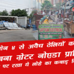greater noida authority