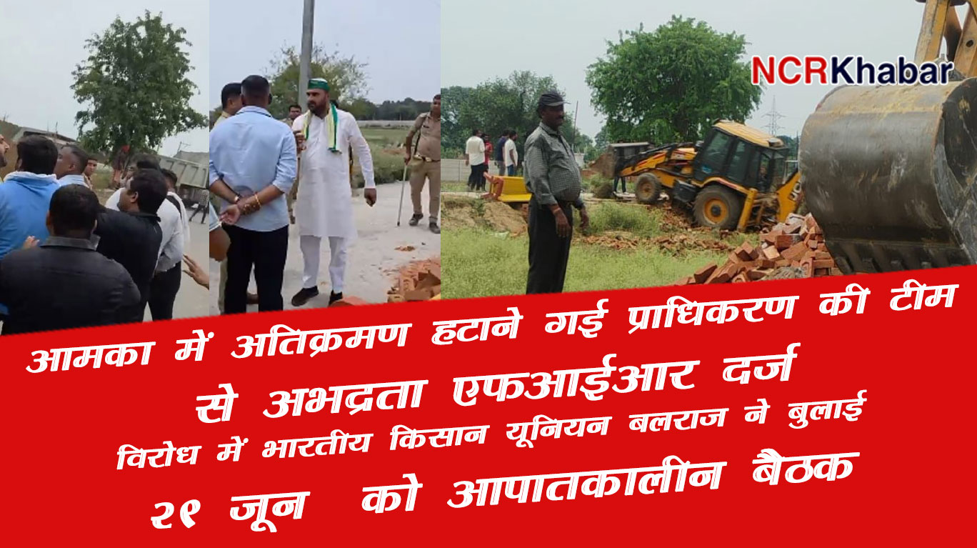 greater noida authority bku