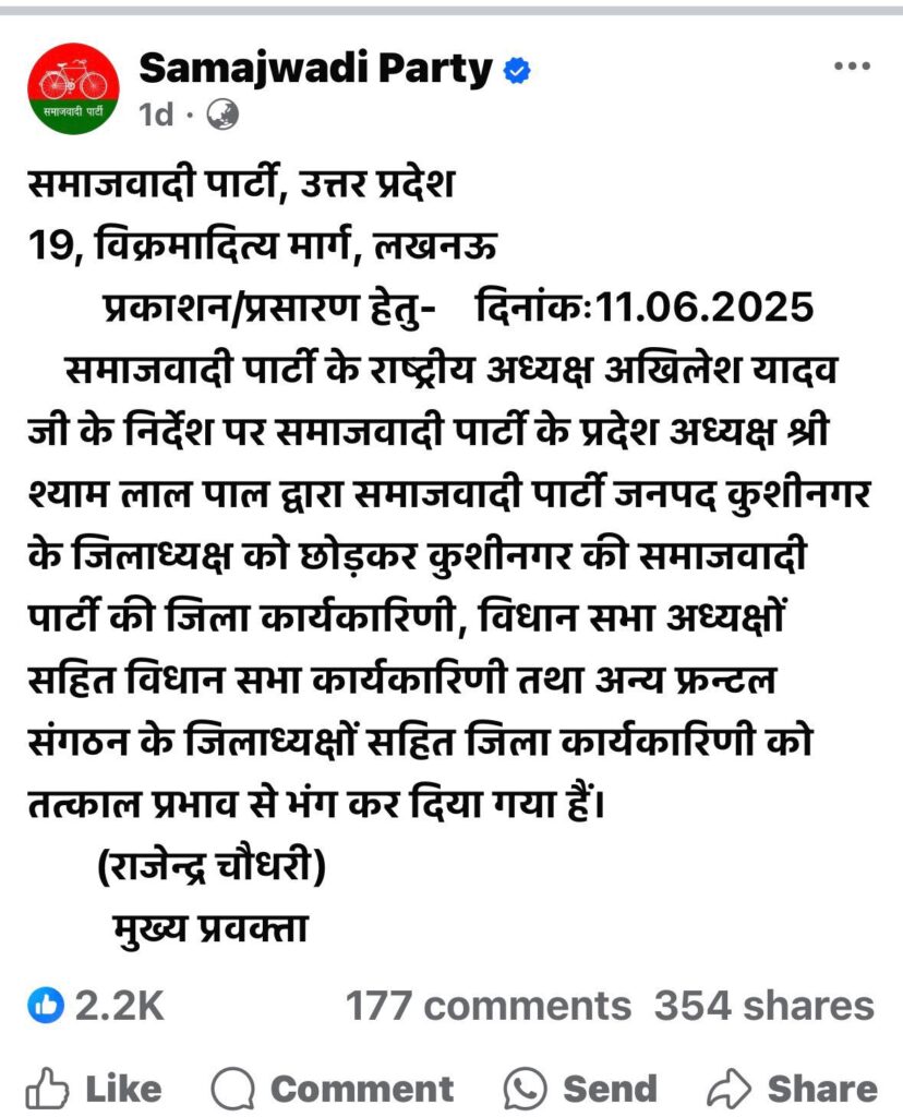 समाजवादी पार्टी के X अकाउंट से जिलाध्यक्षों को हटाने को लेकर हुए गलत ट्वीट से मचा हड़कंप, मीडिया में आने के बाद पुराने ट्वीट को हटाकर नए ट्वीट से संभाला मामला, नोएडा में डा आश्रय गुप्ता और गौतम बुद्ध नगर में सुधीर भाटी अभी भी है जिला अध्यक्ष 4 img 20250613 wa002257988247621635740