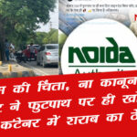 noida authority sec 135 1