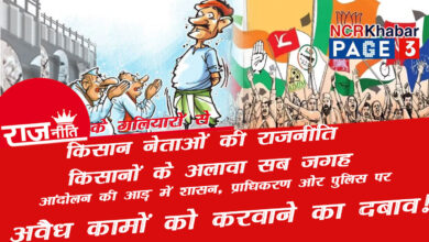 noida kisan neta