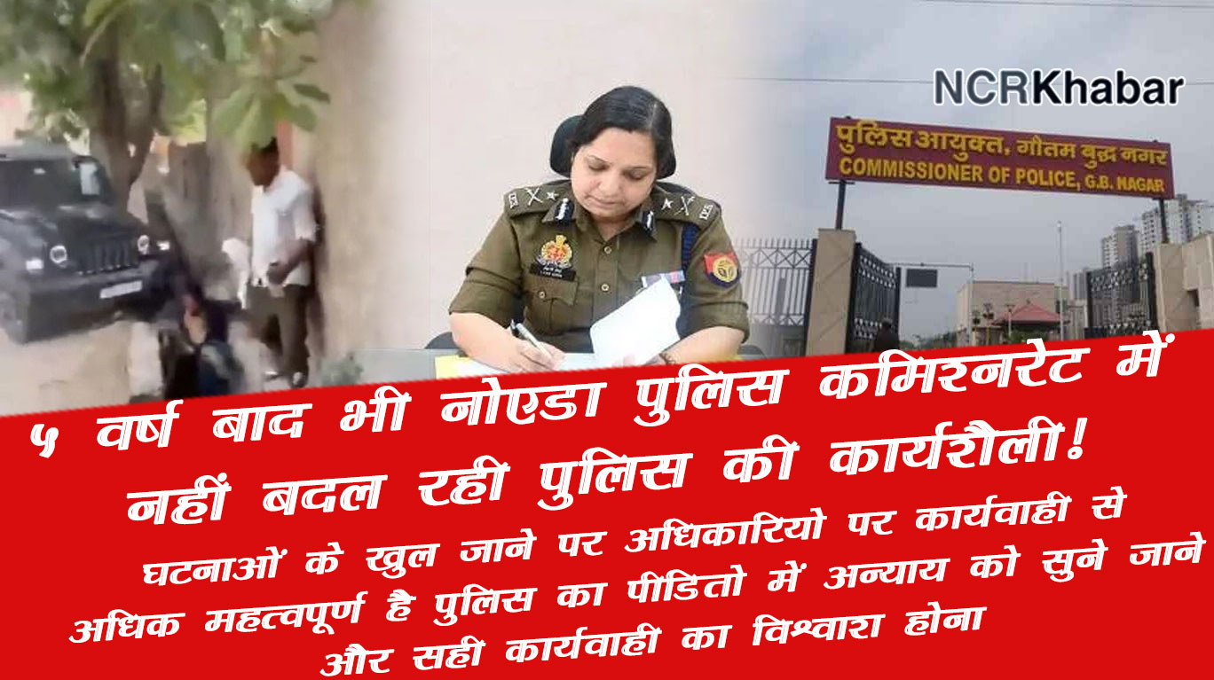 noida police commissionerate