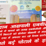 opration nbcc amrapali
