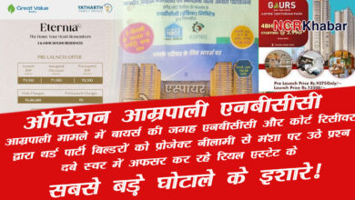 opration nbcc amrapali