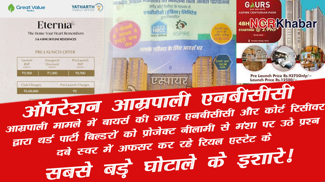 opration nbcc amrapali