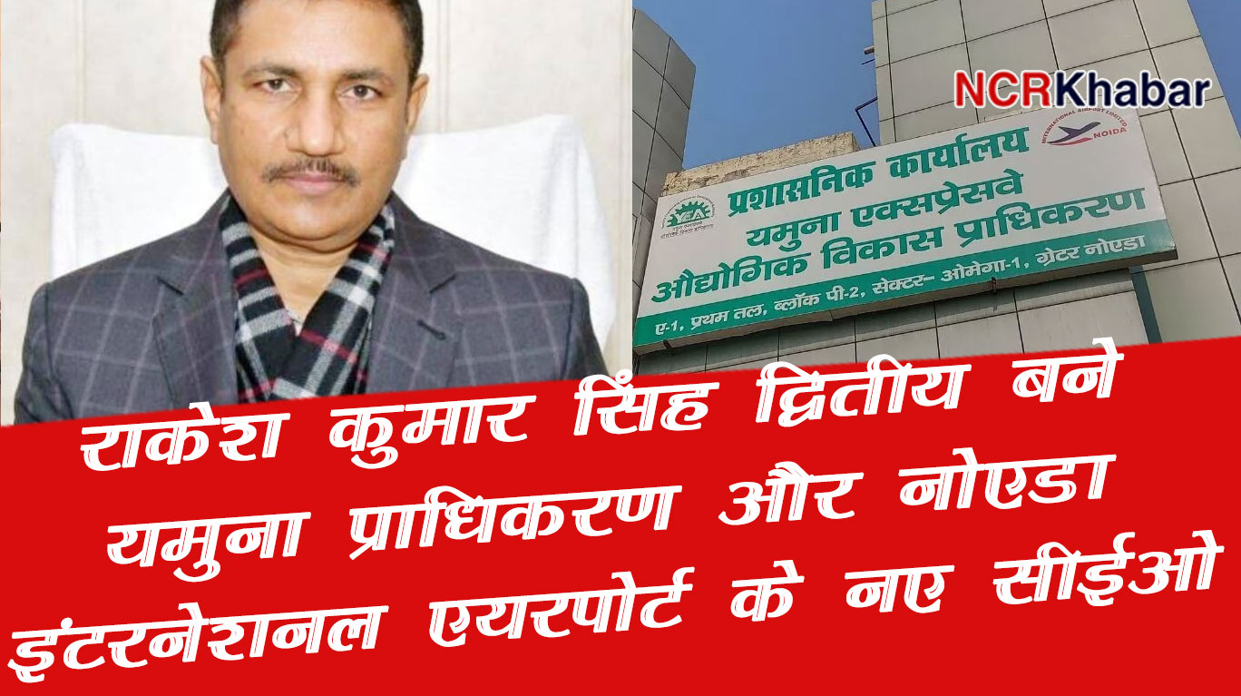 rakesh kumar singh yamuna new ceo
