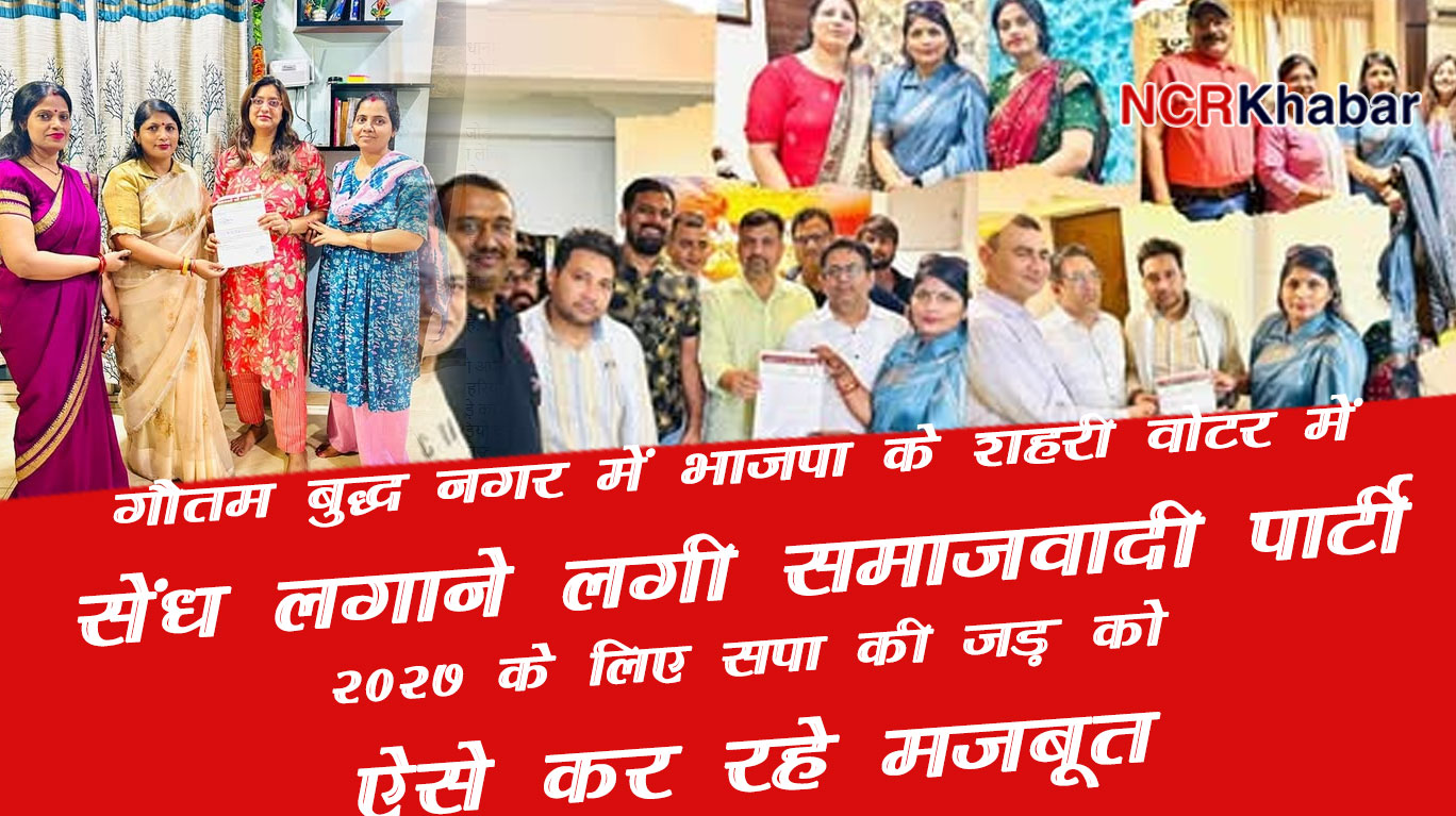 samajwadi party greater noida west