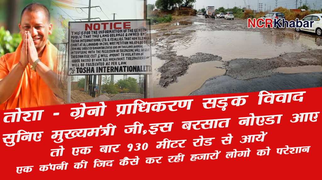 NOC देने वाले ग्रेटर नोएडा प्राधिकरण की भारी नादानी! जरा सी देर बरसा वर्षा का पानी, गौर सिटी सेंटर के पार्किंग में लोगो की हो गयी भारी परेशानी, सोशल मीडिया पर जलमग्न गाड़ियाँ हुई वायरल 2 tilpta 130 meter road tosha issue