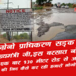 tilpta 130 meter road tosha issue