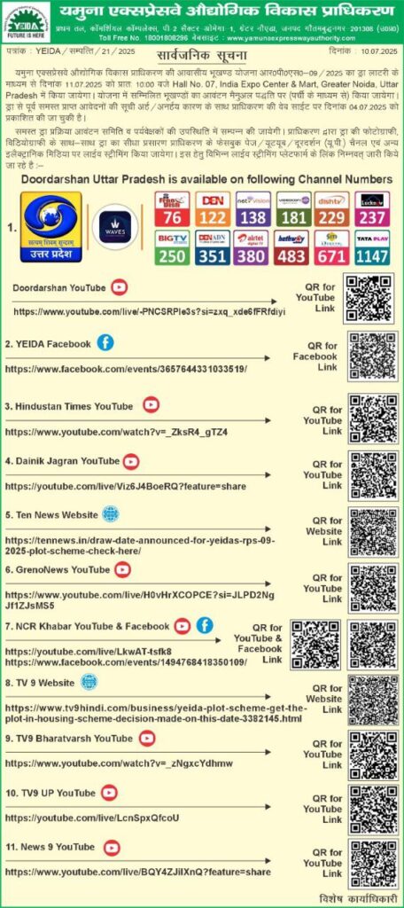 YEIDA की आवासीय योजना में प्लॉट के लिए लॉटरी आज 11 जुलाई 2025 को, आपका प्रिय न्यूज़ पोर्टल एनसीआर खबर भी दिखायेगा लाइव प्रसारण 2 5a33855a 7ea1 4f60 8229 18425d2ae47a