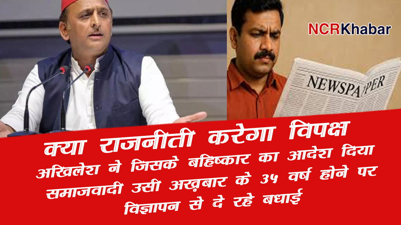 akhilesh boycott newspaper party leader advertising there