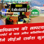 avaidh kaaloni in yamuna