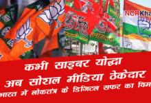 bjp cyber team is loosing impact