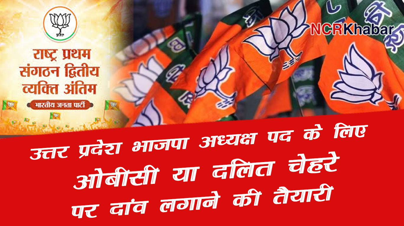 bjp up adhyaksh