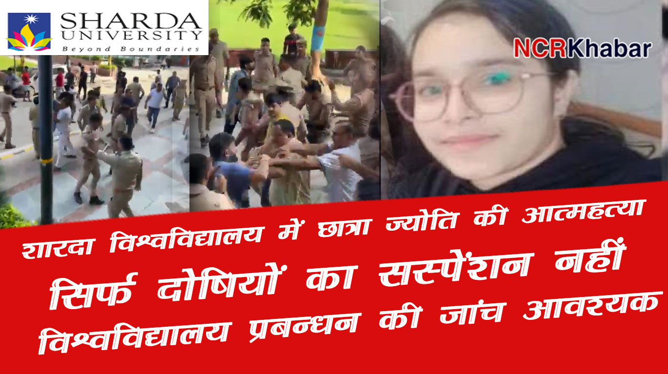 sharda university issue
