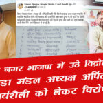 arpit tiwar vs rajesh sharma greaternoida bjp