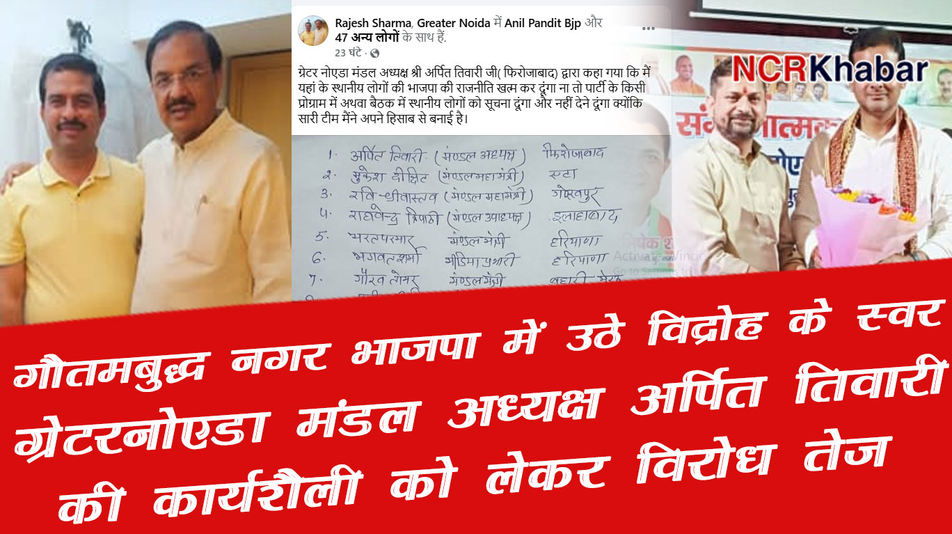 arpit tiwar vs rajesh sharma greaternoida bjp