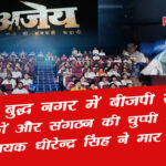 ajey screening by dheerendr singh mla jewar