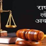 lok adalat
