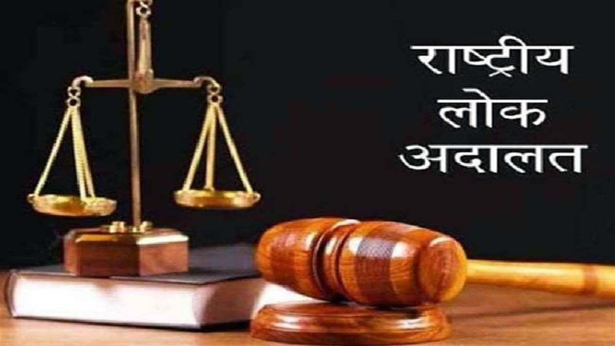lok adalat
