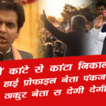 pankaj singh vs who 1