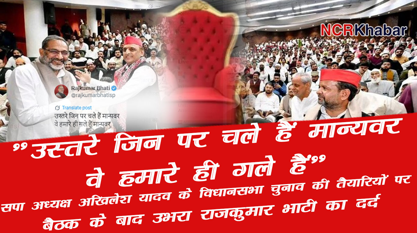 rajkumar bhati akhilesh yadav