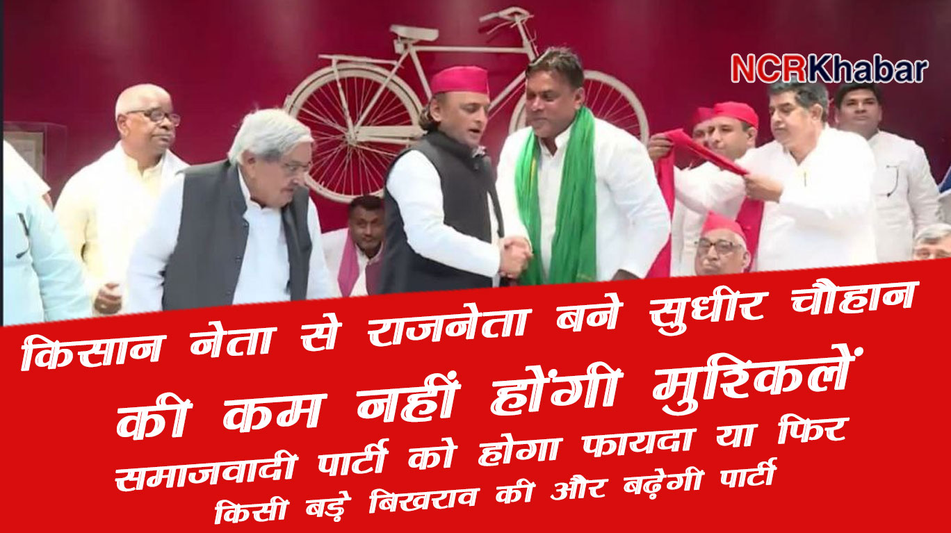 sudheer chauhan samajwadi party