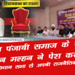 vipin malhan noida panjabi sabha