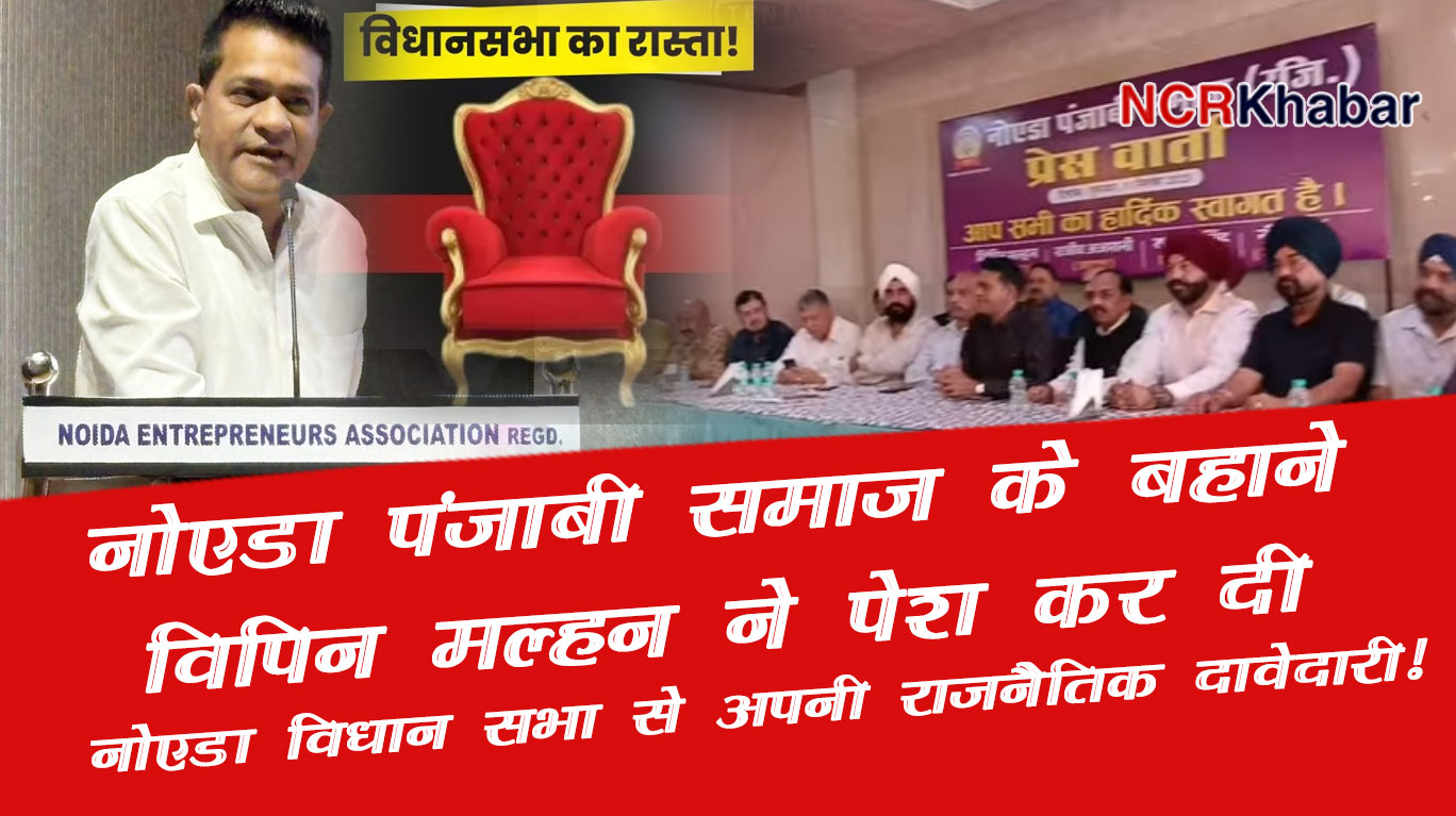 vipin malhan noida panjabi sabha